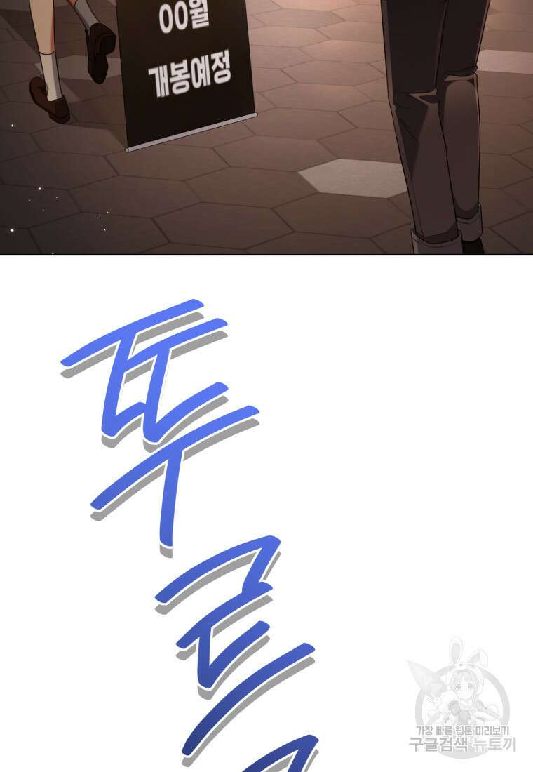 너, 내가 스타로 띄워줄게! 20화 3