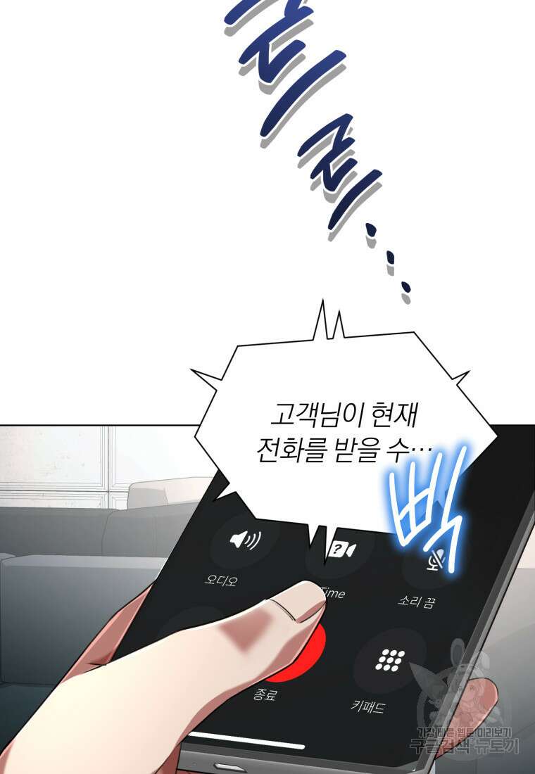 너, 내가 스타로 띄워줄게! 20화 4