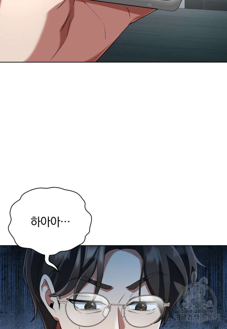 너, 내가 스타로 띄워줄게! 20화 5