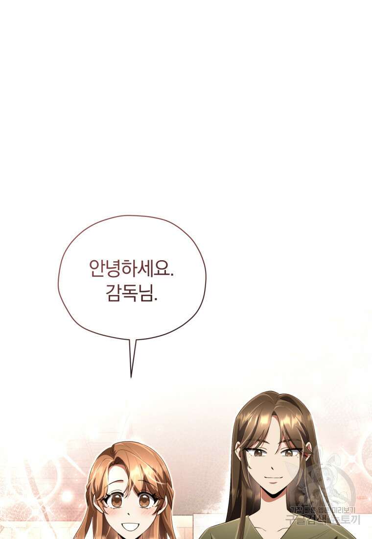 너, 내가 스타로 띄워줄게! 20화 12