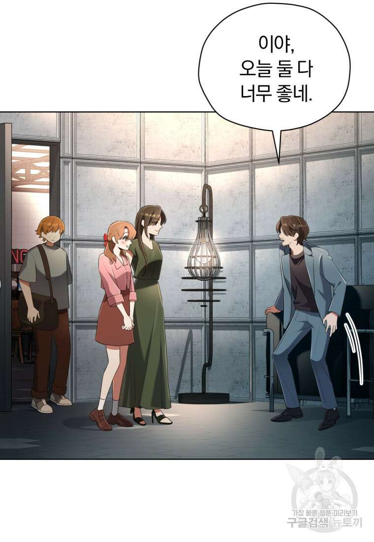 너, 내가 스타로 띄워줄게! 20화 15