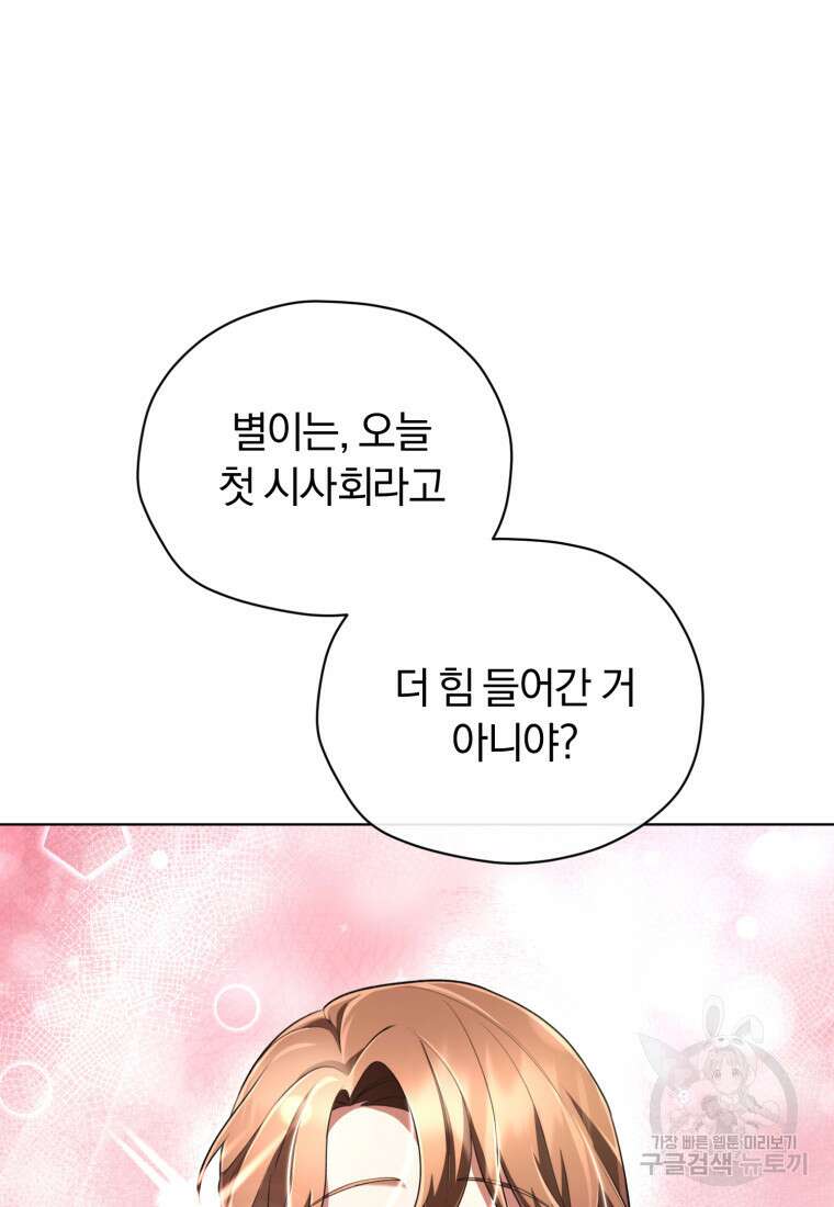 너, 내가 스타로 띄워줄게! 20화 16