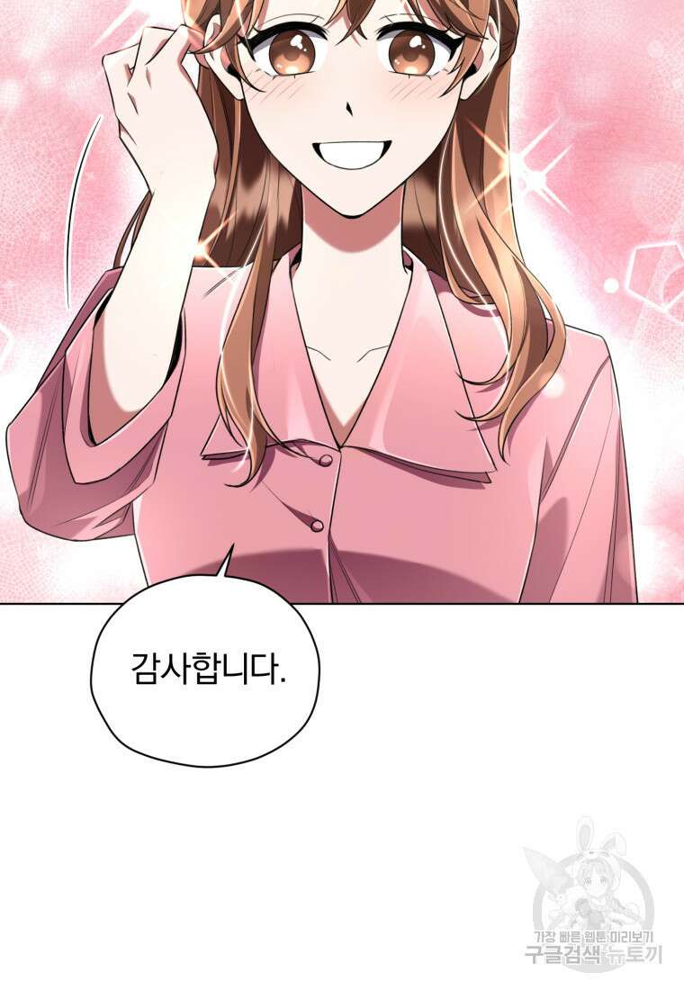 너, 내가 스타로 띄워줄게! 20화 17