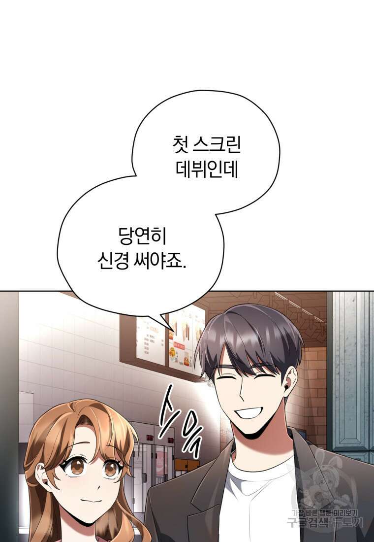 너, 내가 스타로 띄워줄게! 20화 18