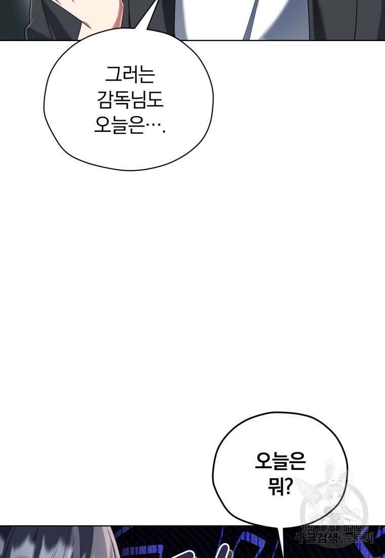 너, 내가 스타로 띄워줄게! 20화 20