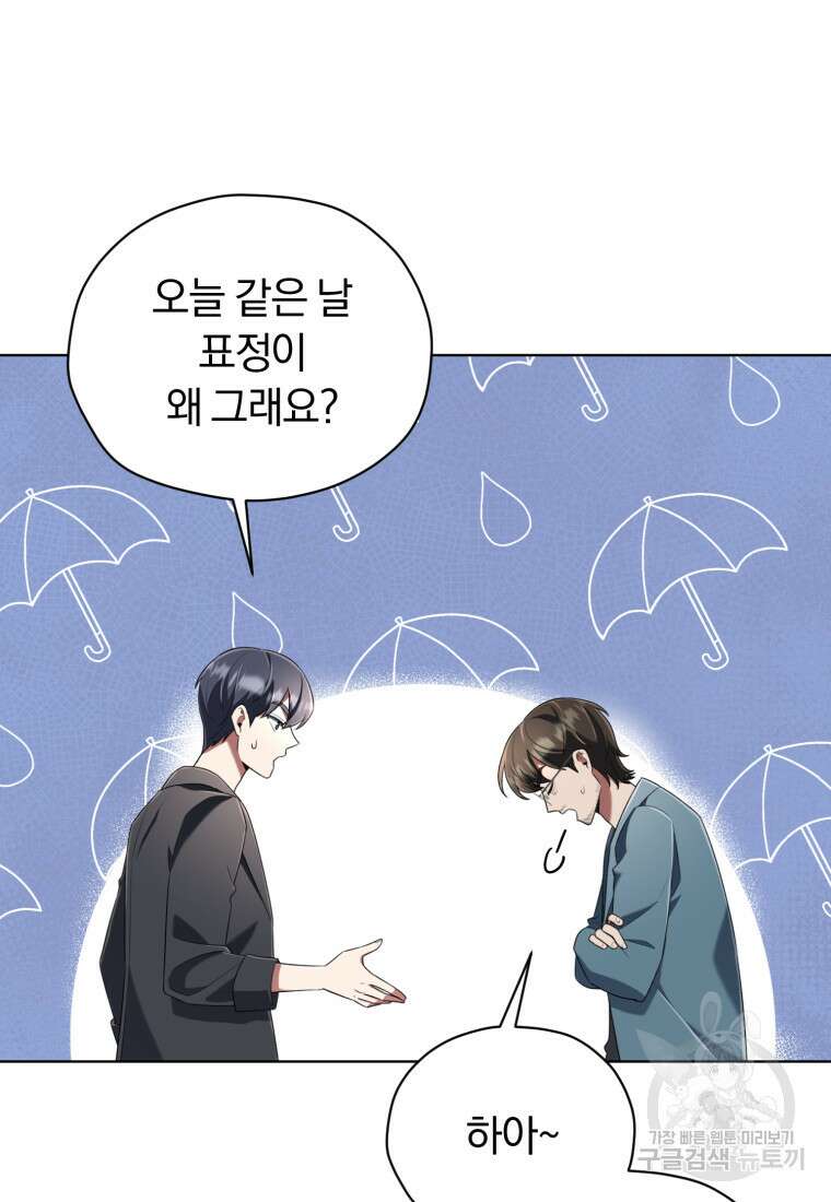 너, 내가 스타로 띄워줄게! 20화 22