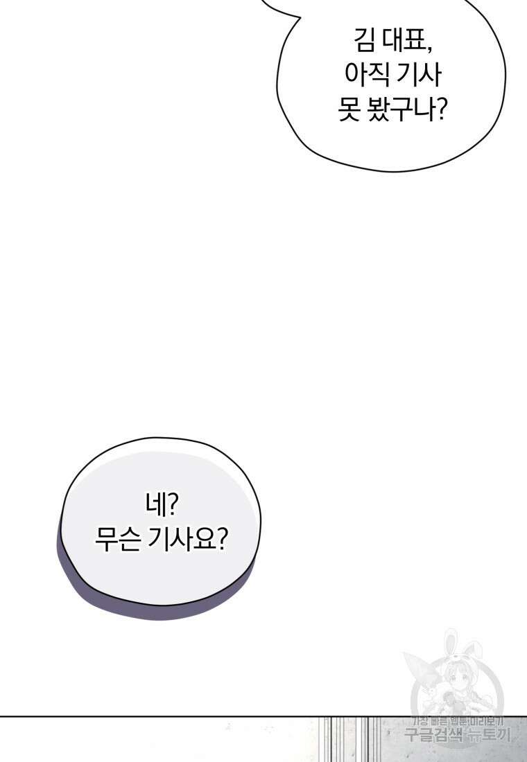 너, 내가 스타로 띄워줄게! 20화 23