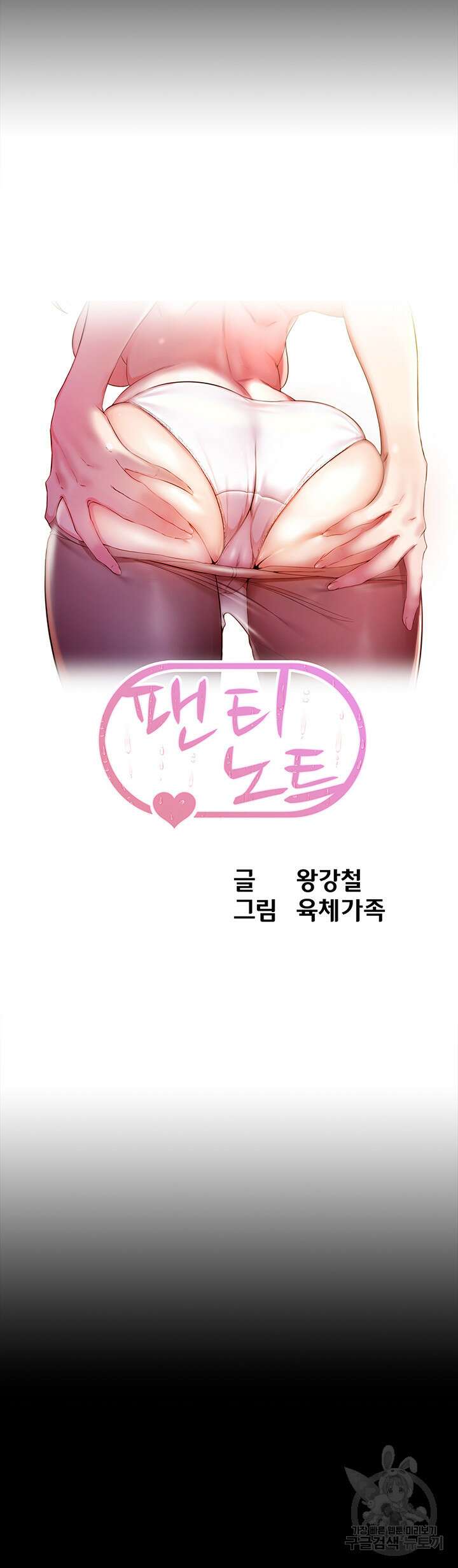 팬티노트 149화 3