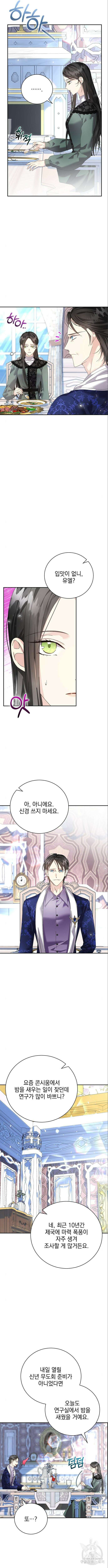 폭군의 심장을 쥐었다 18화 3