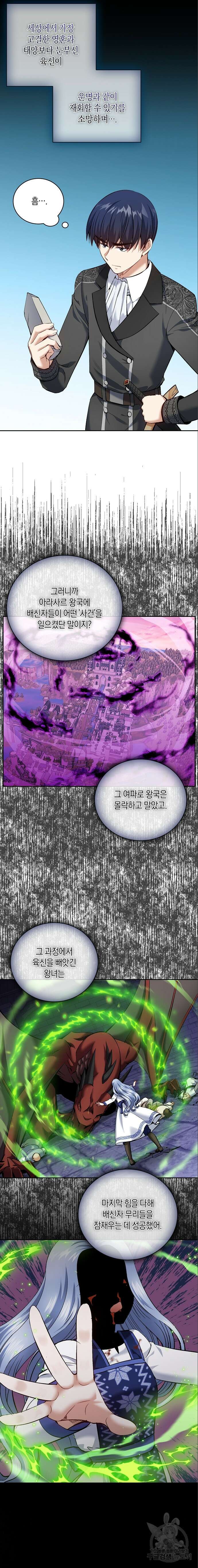 킬 더 엠페러 13화 2