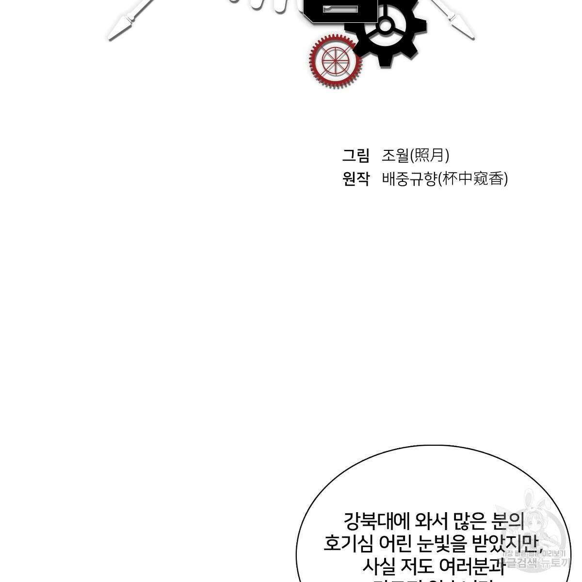 도시지존 시스템 100화 2