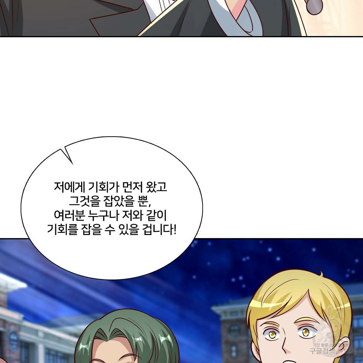 도시지존 시스템 100화 4