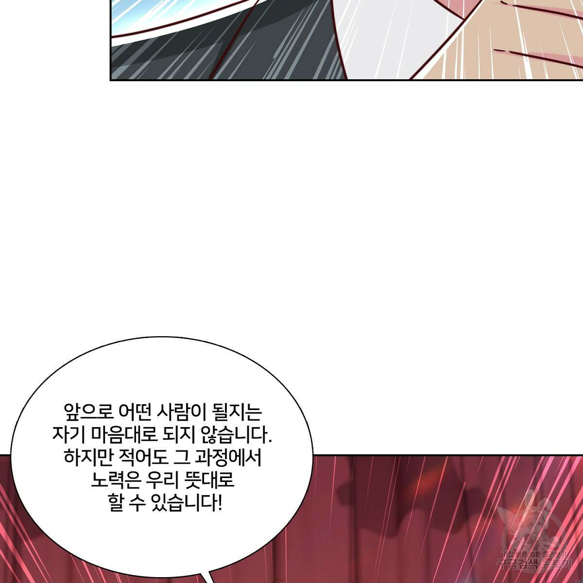 도시지존 시스템 100화 9
