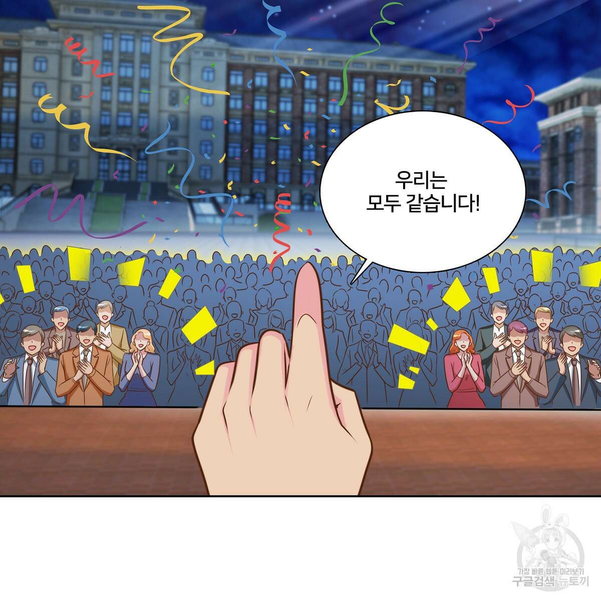 도시지존 시스템 100화 15