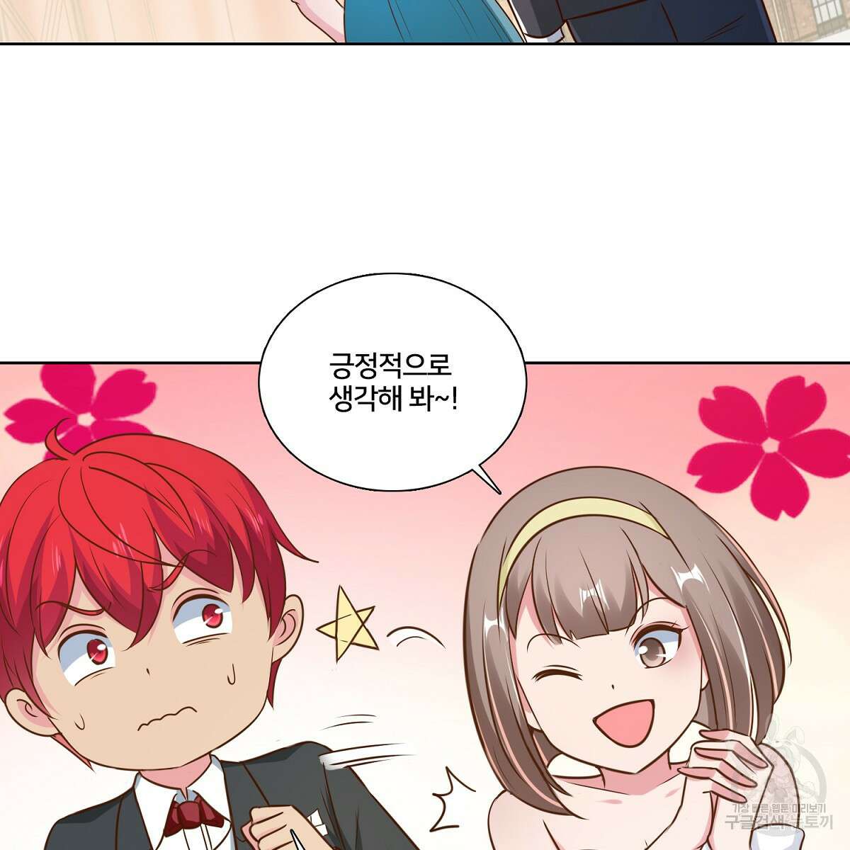 도시지존 시스템 100화 27