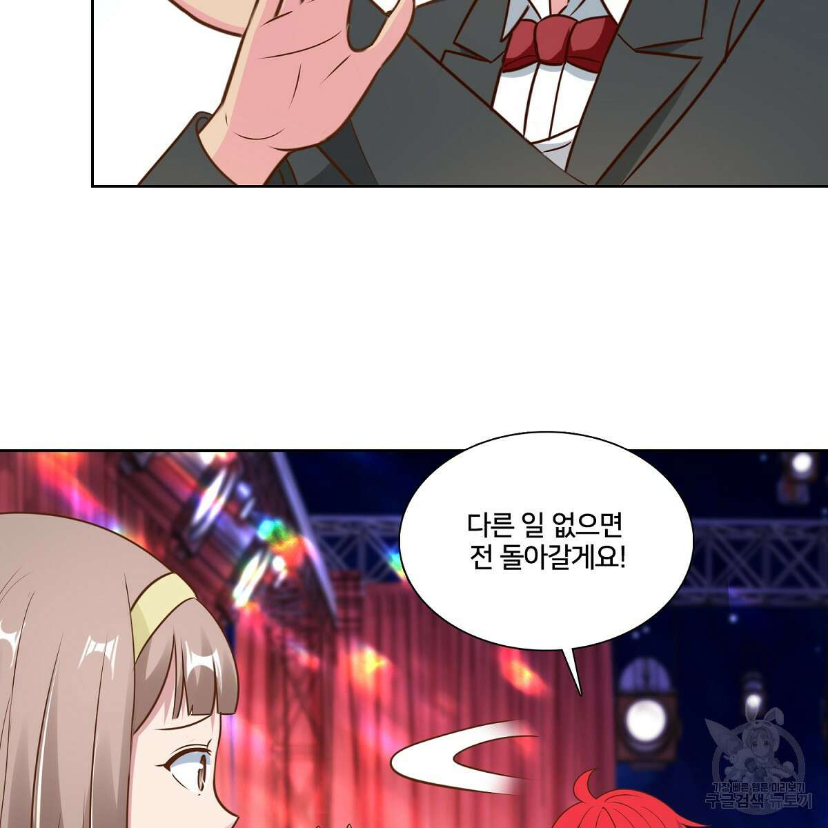 도시지존 시스템 100화 29