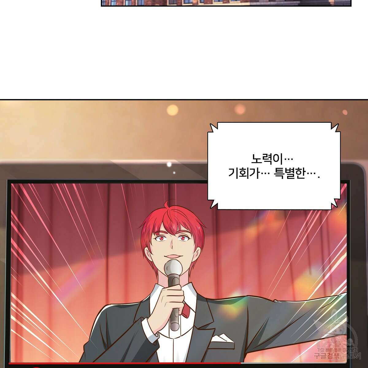 도시지존 시스템 100화 34