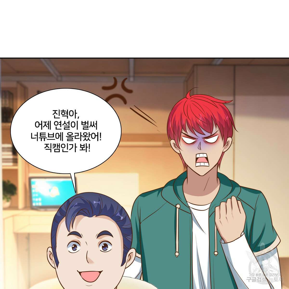 도시지존 시스템 100화 36