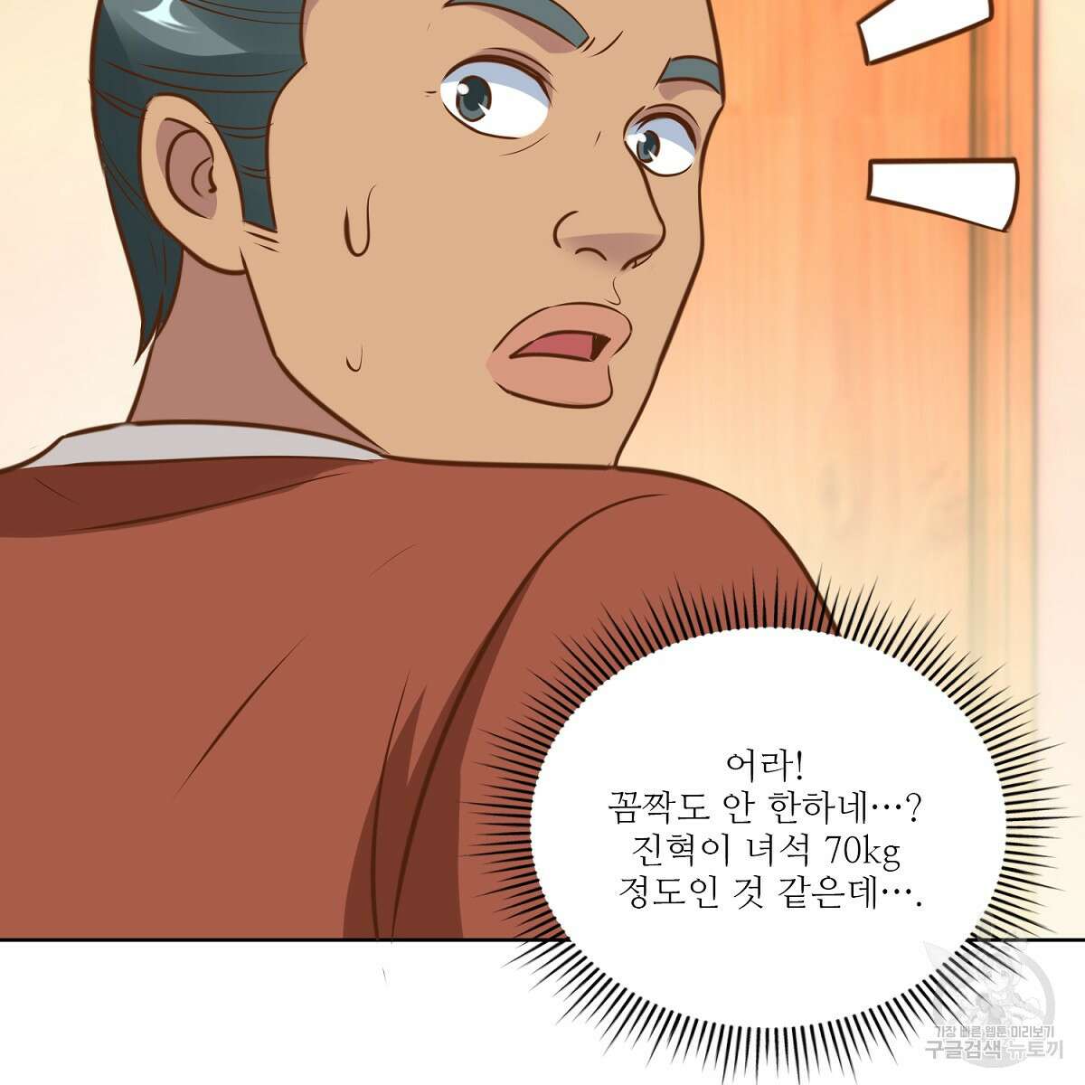 도시지존 시스템 100화 41