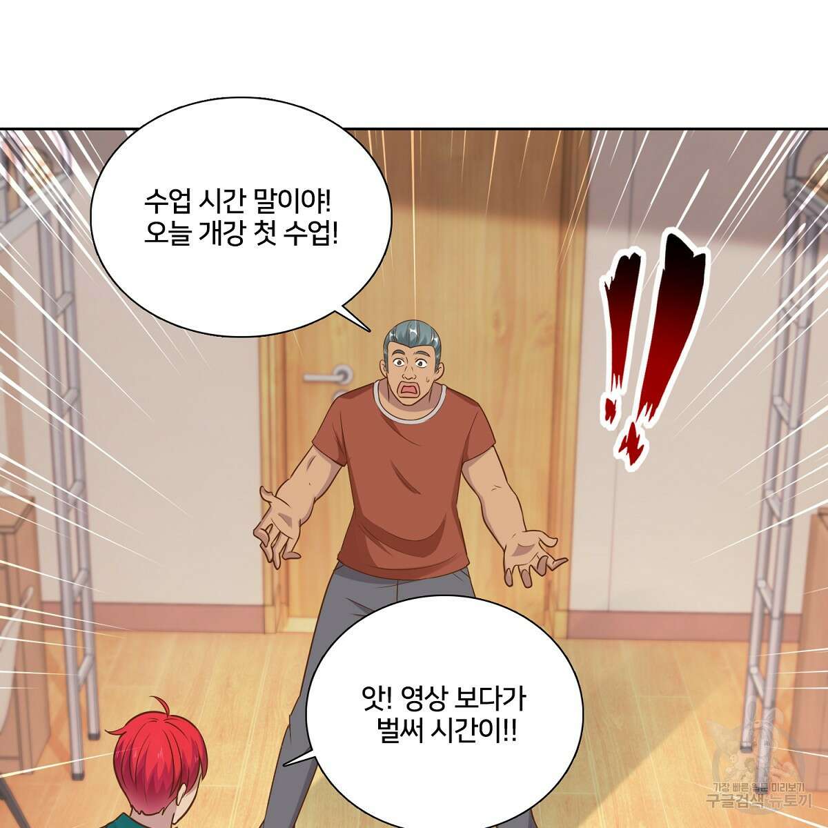 도시지존 시스템 100화 43