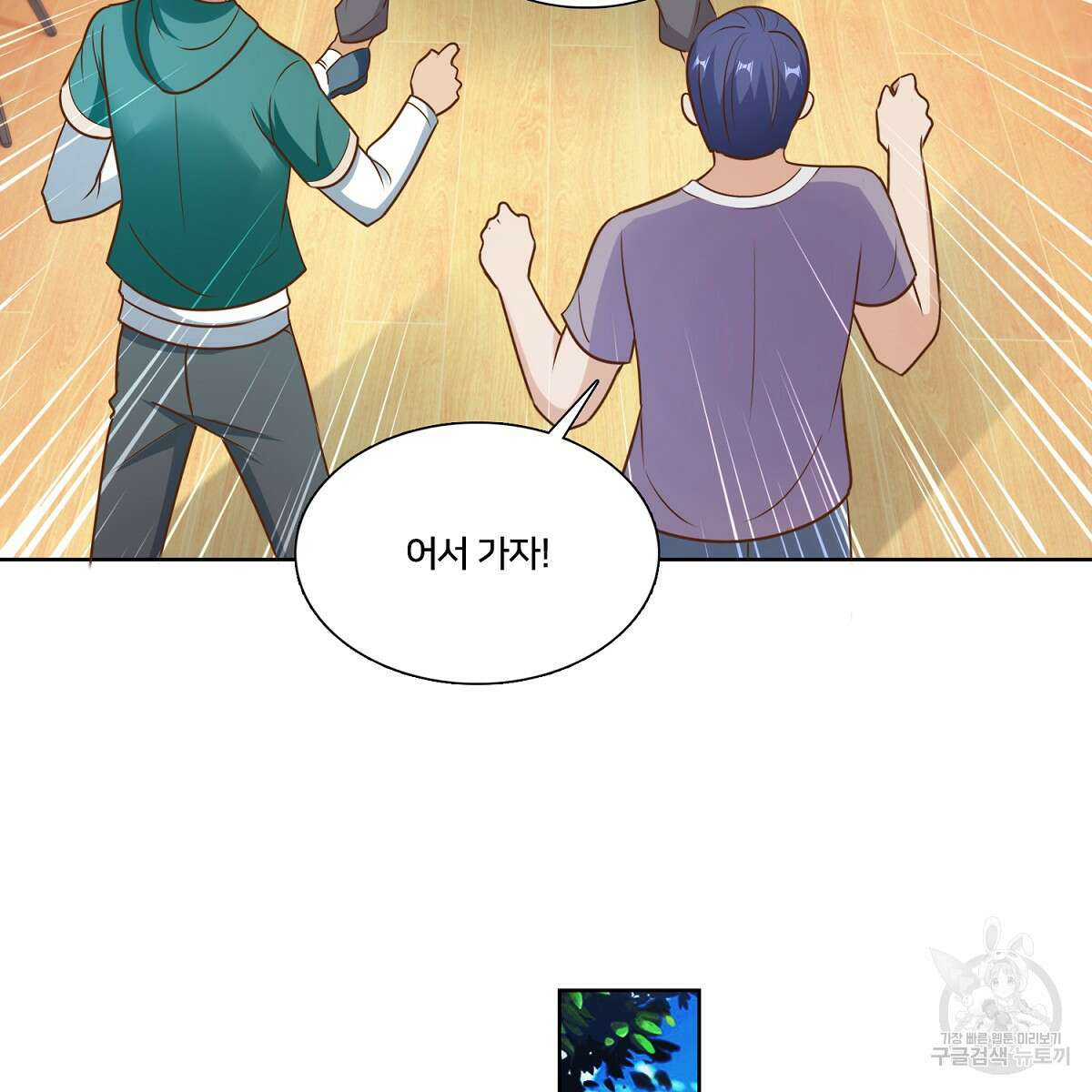 도시지존 시스템 100화 44