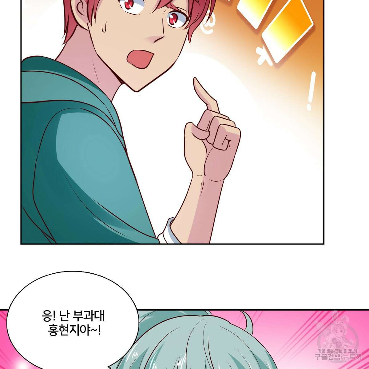 도시지존 시스템 100화 71