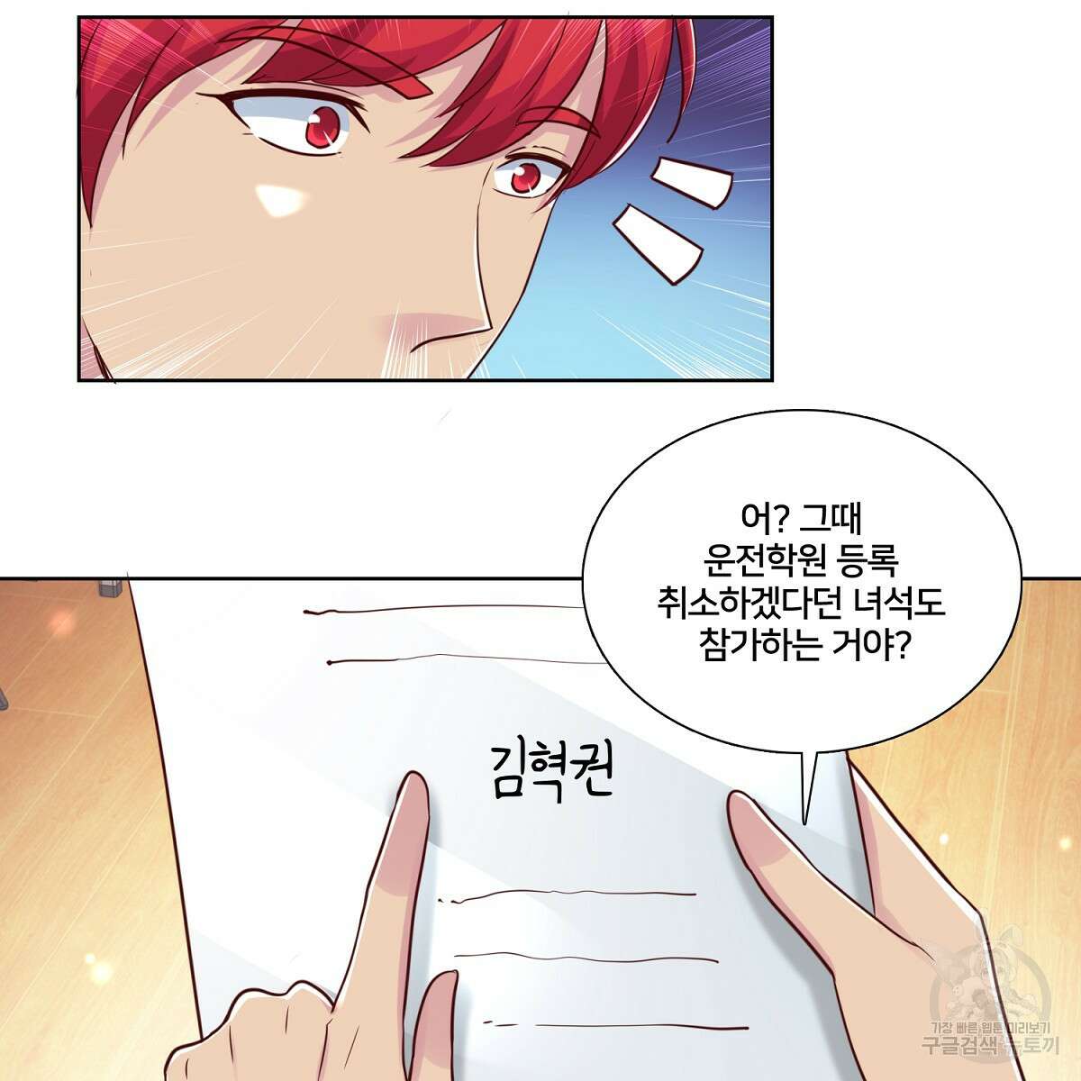 도시지존 시스템 100화 93
