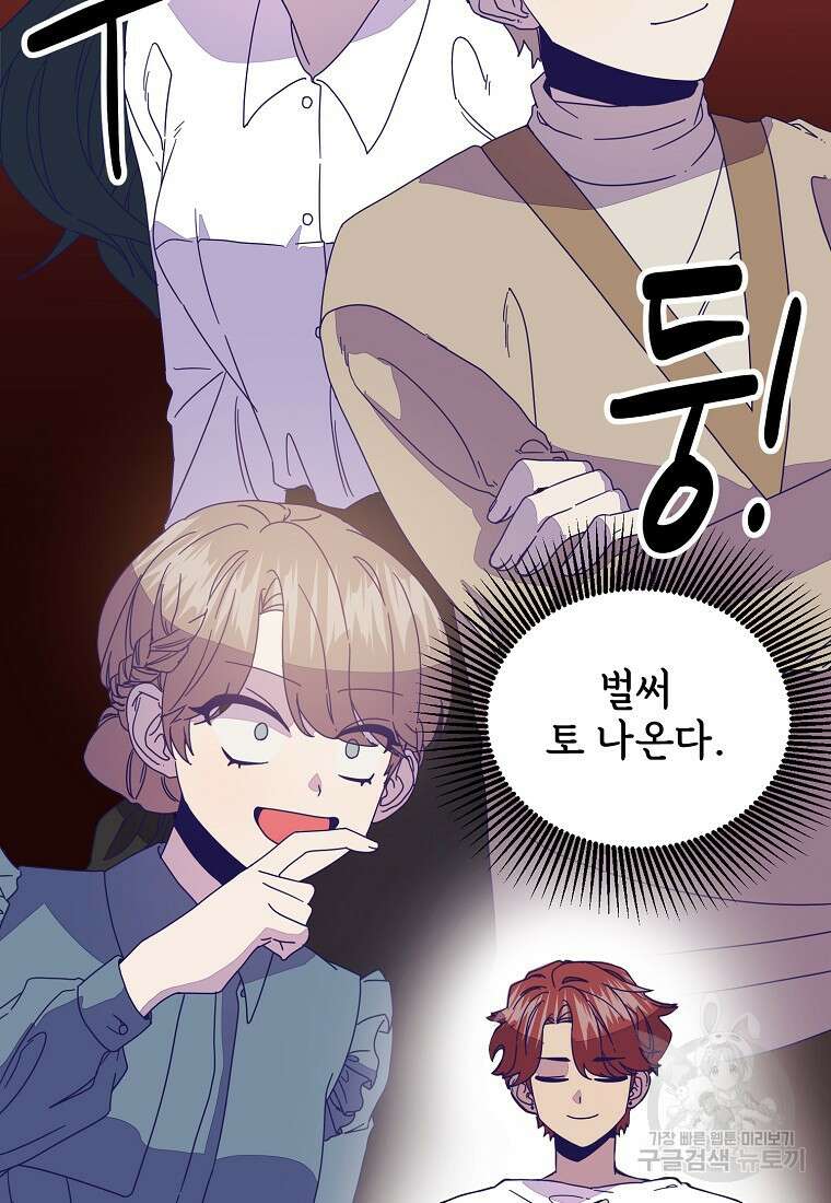 갑자기 엄마가 되었습니다 11화 2