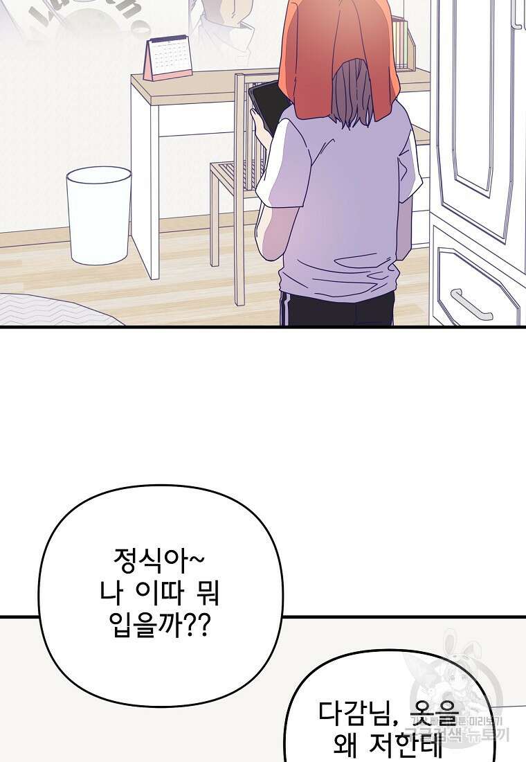 갑자기 엄마가 되었습니다 11화 4