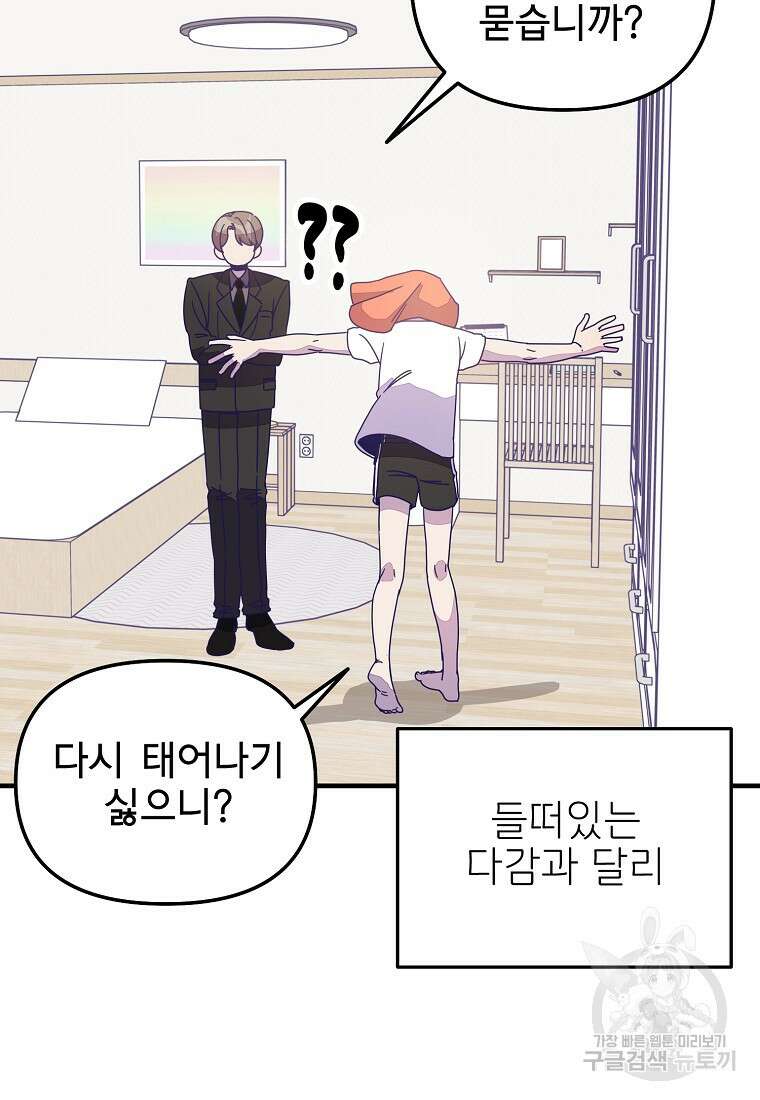 갑자기 엄마가 되었습니다 11화 5