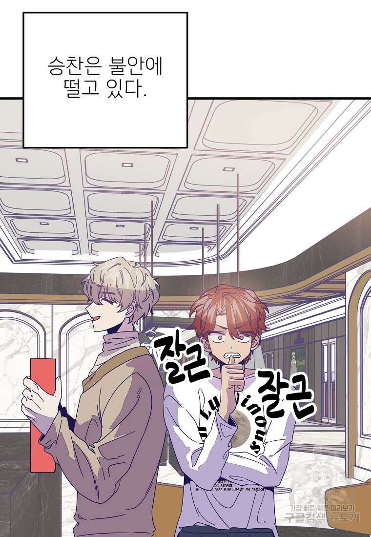 갑자기 엄마가 되었습니다 11화 6