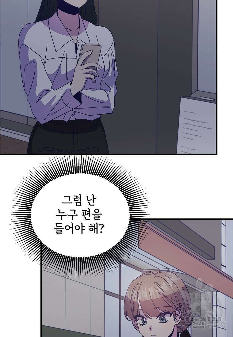 갑자기 엄마가 되었습니다 11화 8
