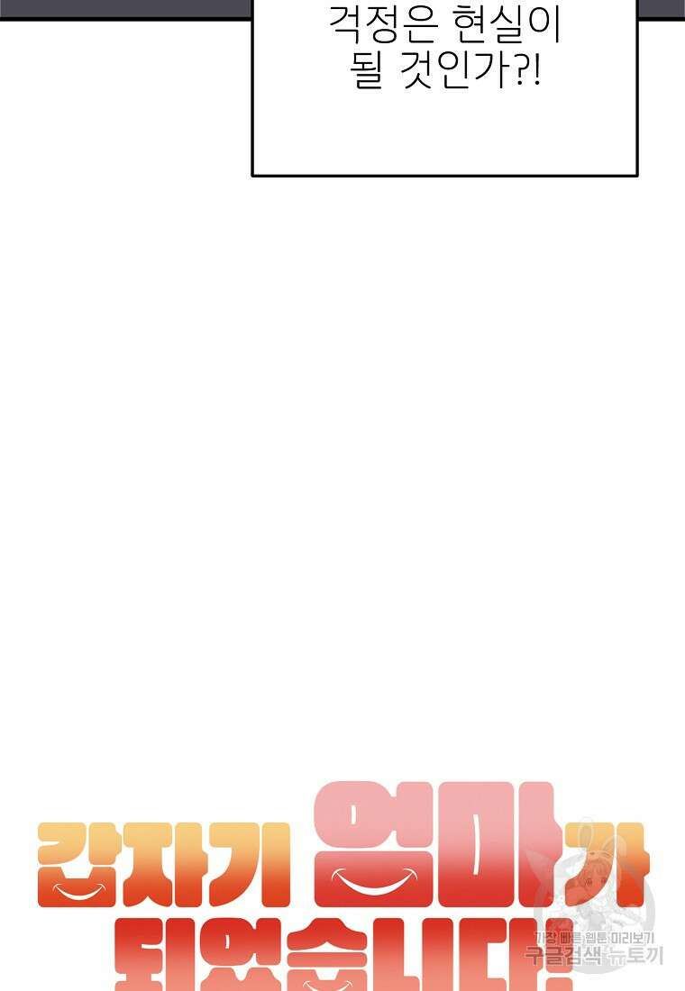 갑자기 엄마가 되었습니다 11화 11