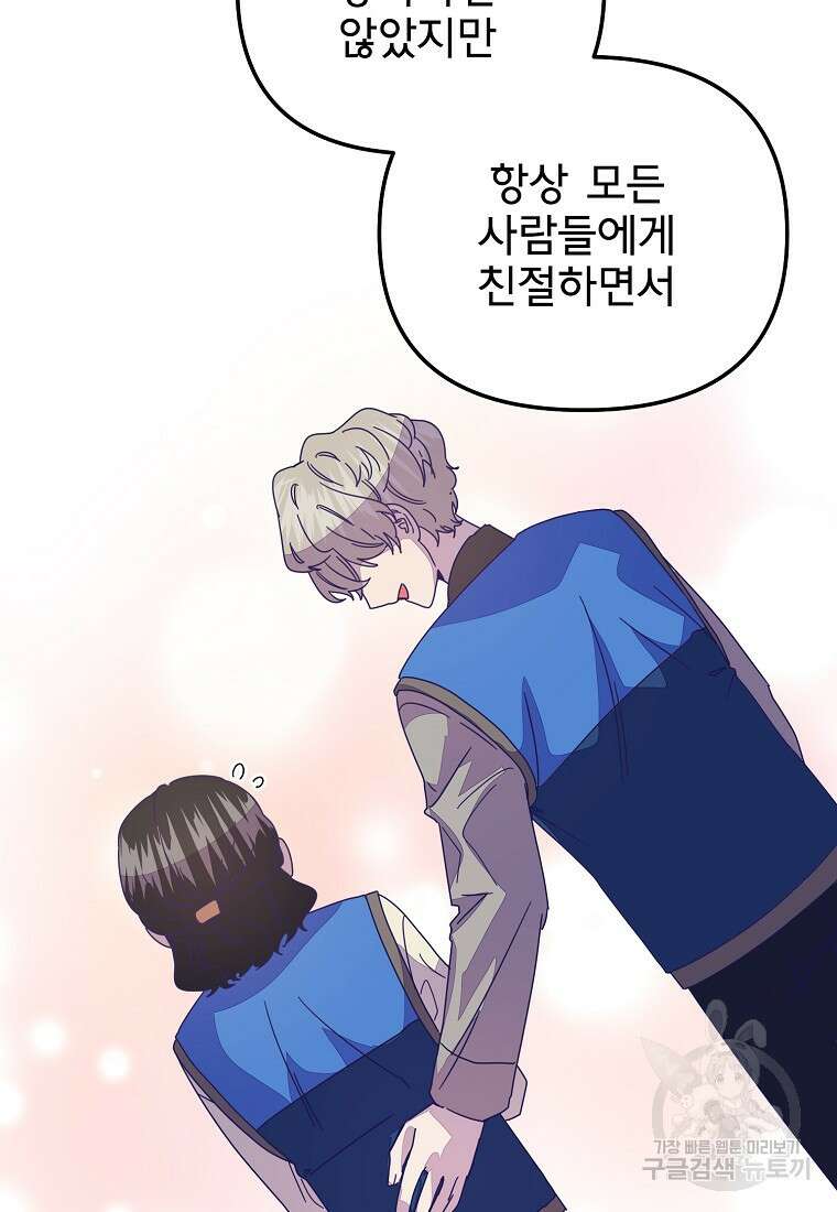 갑자기 엄마가 되었습니다 20화 6