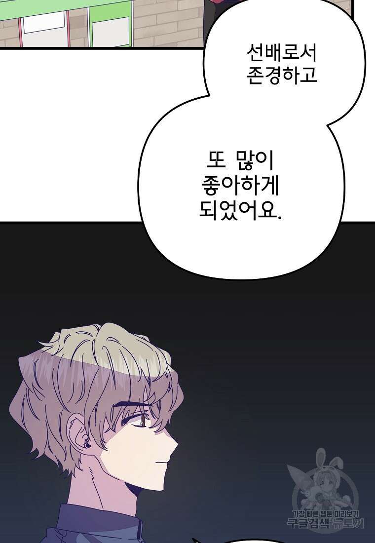갑자기 엄마가 되었습니다 20화 8