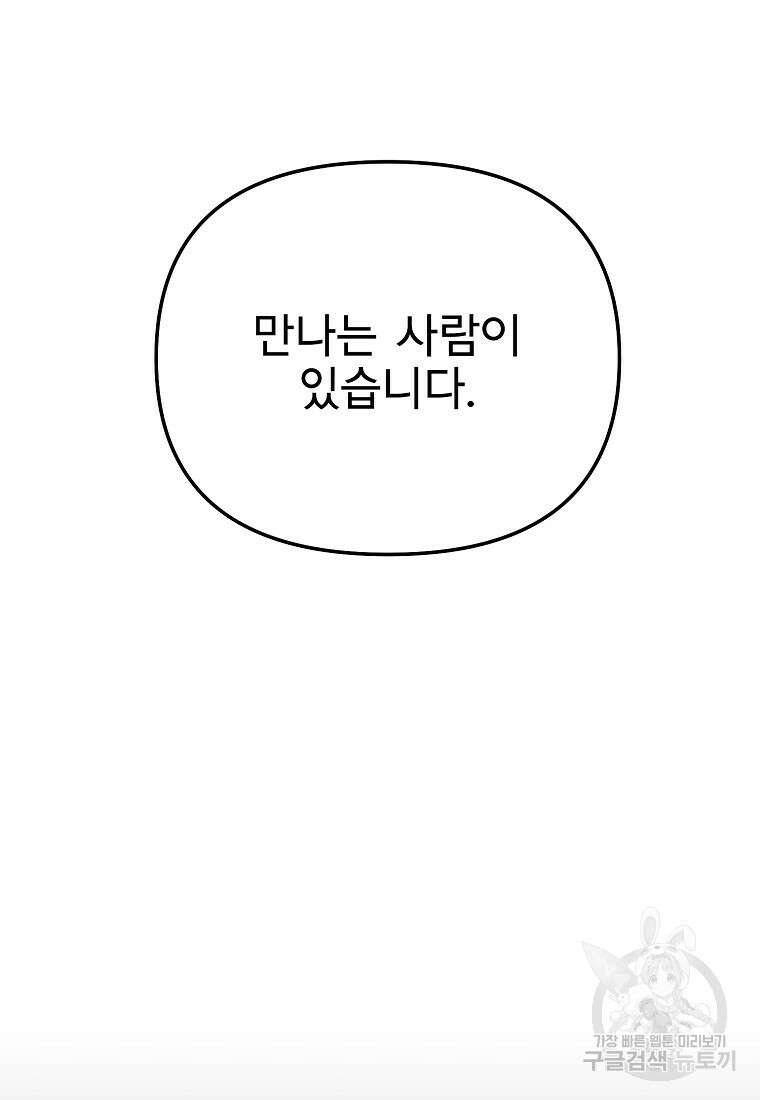 갑자기 엄마가 되었습니다 20화 12