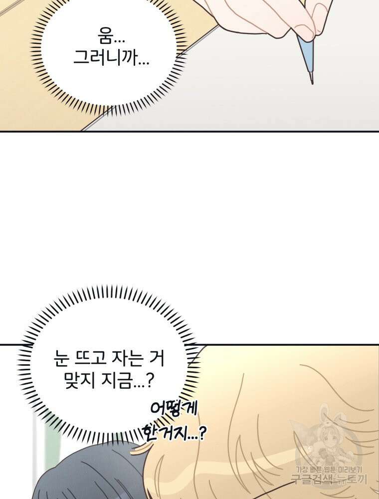 새벽을 사랑하는 방법 2화 6