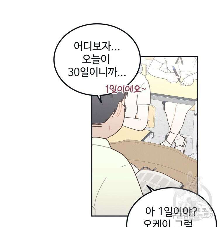 새벽을 사랑하는 방법 2화 9