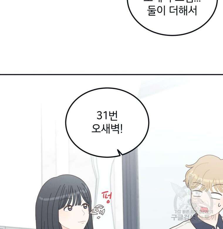 새벽을 사랑하는 방법 2화 10