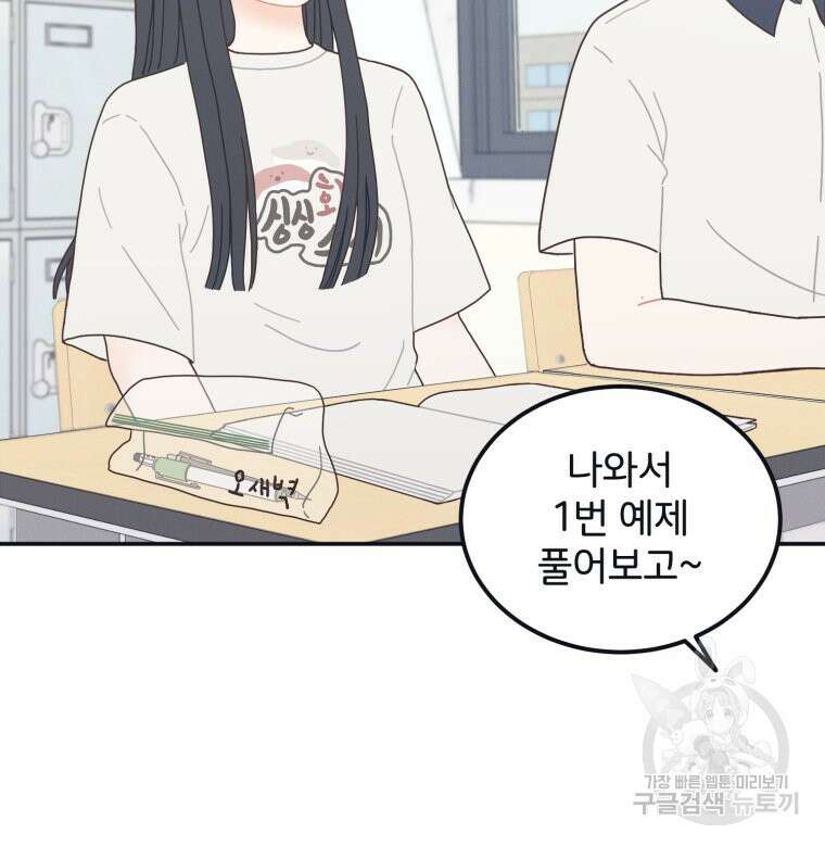 새벽을 사랑하는 방법 2화 11