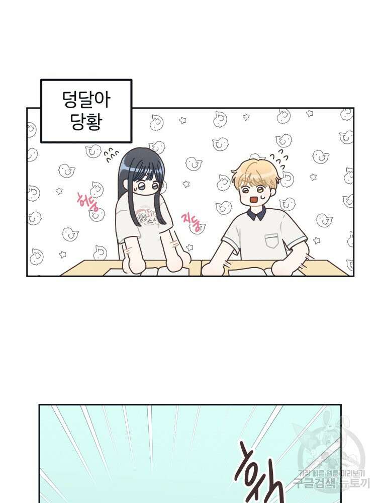 새벽을 사랑하는 방법 2화 12