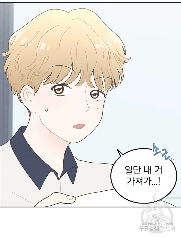 새벽을 사랑하는 방법 2화 14
