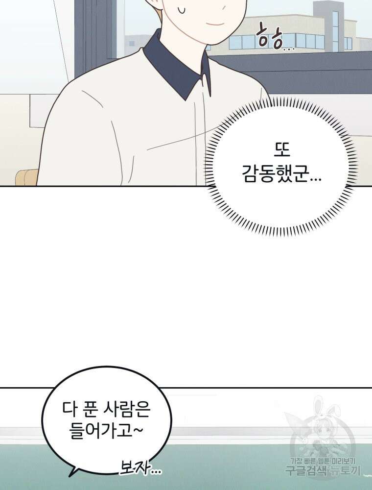 새벽을 사랑하는 방법 2화 18