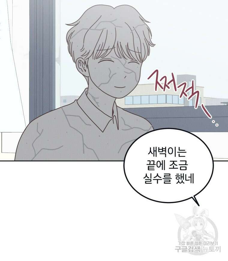 새벽을 사랑하는 방법 2화 20