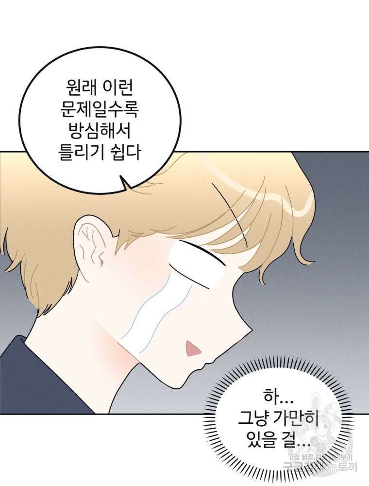 새벽을 사랑하는 방법 2화 21