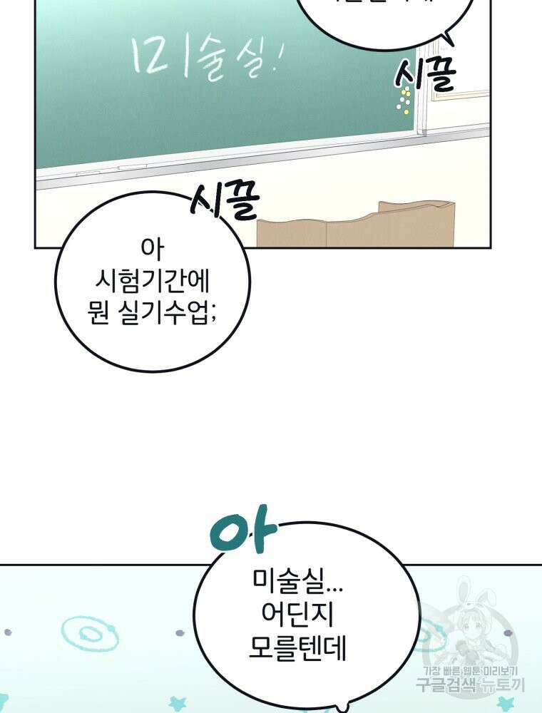 새벽을 사랑하는 방법 2화 28
