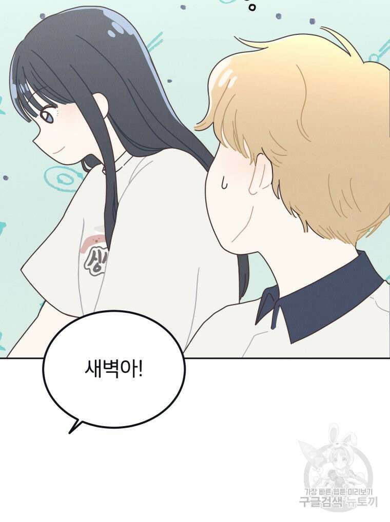 새벽을 사랑하는 방법 2화 29