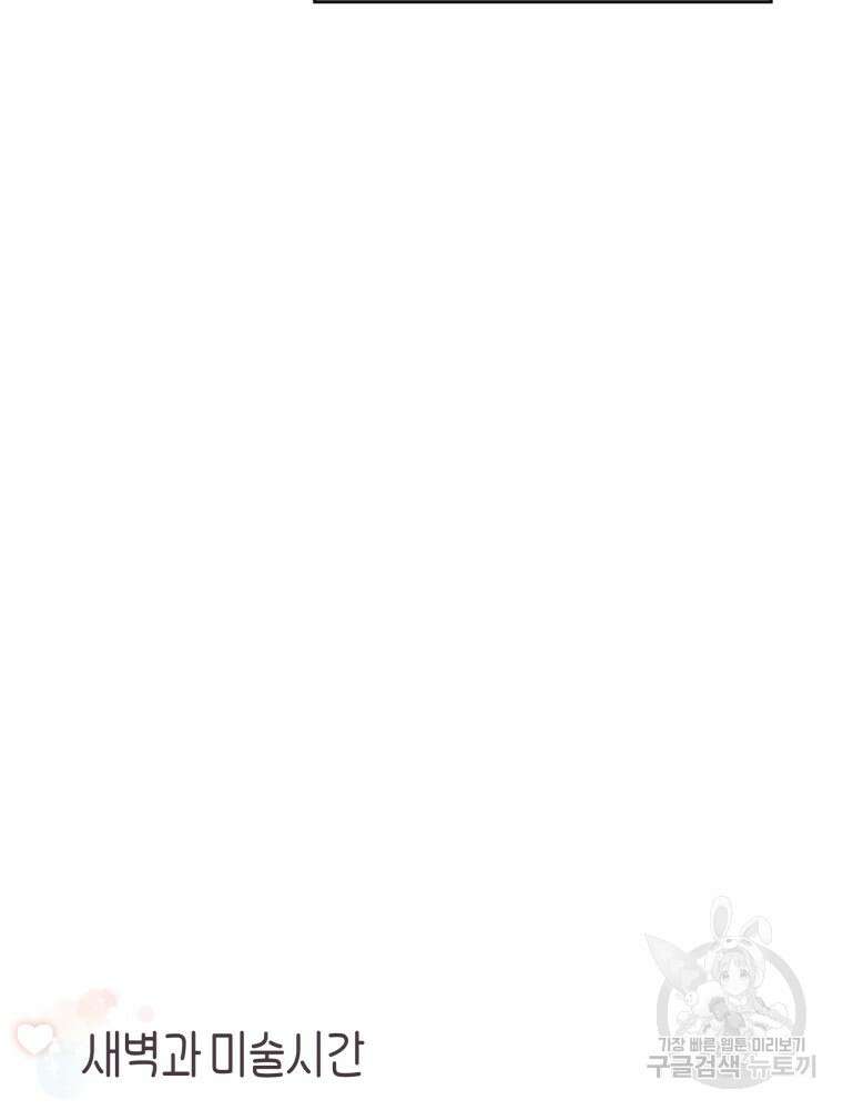 새벽을 사랑하는 방법 2화 33