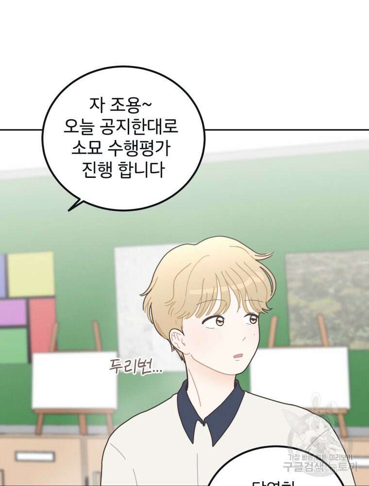 새벽을 사랑하는 방법 2화 35