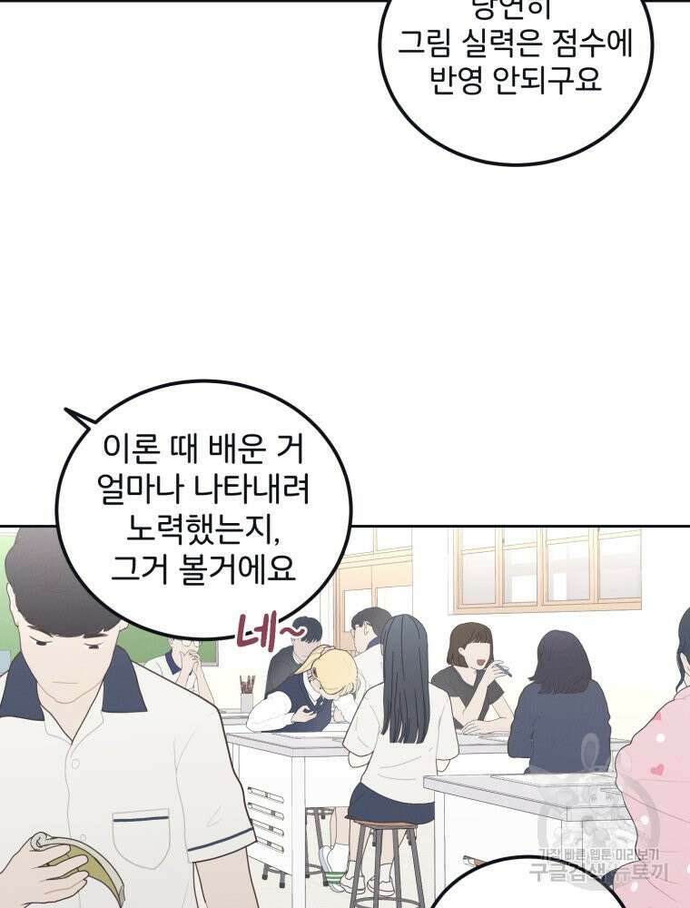새벽을 사랑하는 방법 2화 36